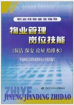物業(yè)管理崗位核心技能全解析 從保潔保安到房屋與給排水的專業(yè)管理